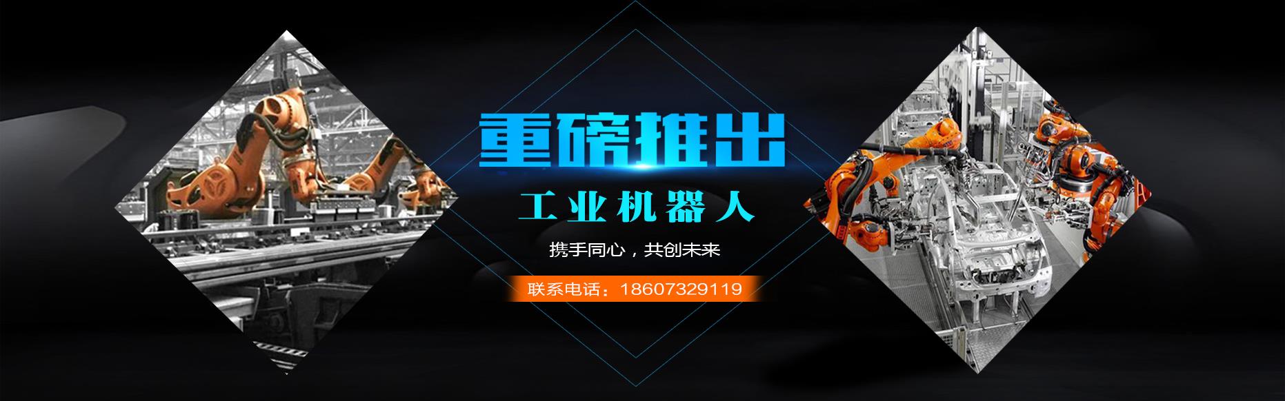 工業機器人